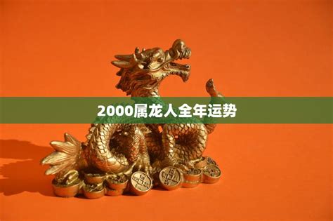 2000属